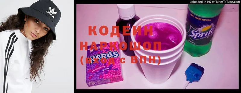 Кодеин Purple Drank  Кандалакша 